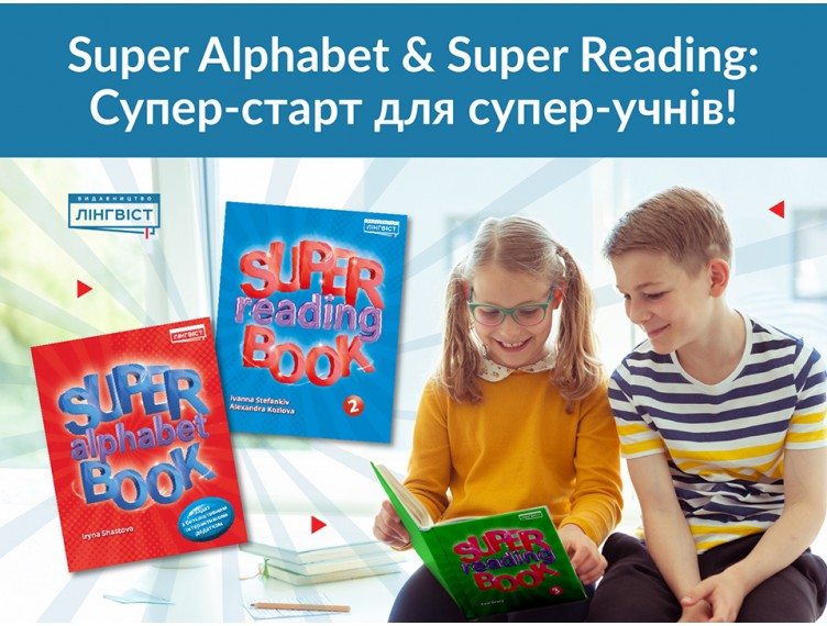 Super Alphabet Book і Super Reading Book — надійний старт в англійській Super Alphabet Book і Super Reading Book — надійний старт в англійській